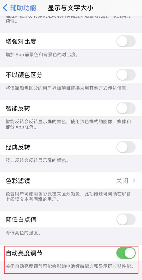 布拖苹果手机维修分享iPhone 自动亮度调节失灵怎么办 