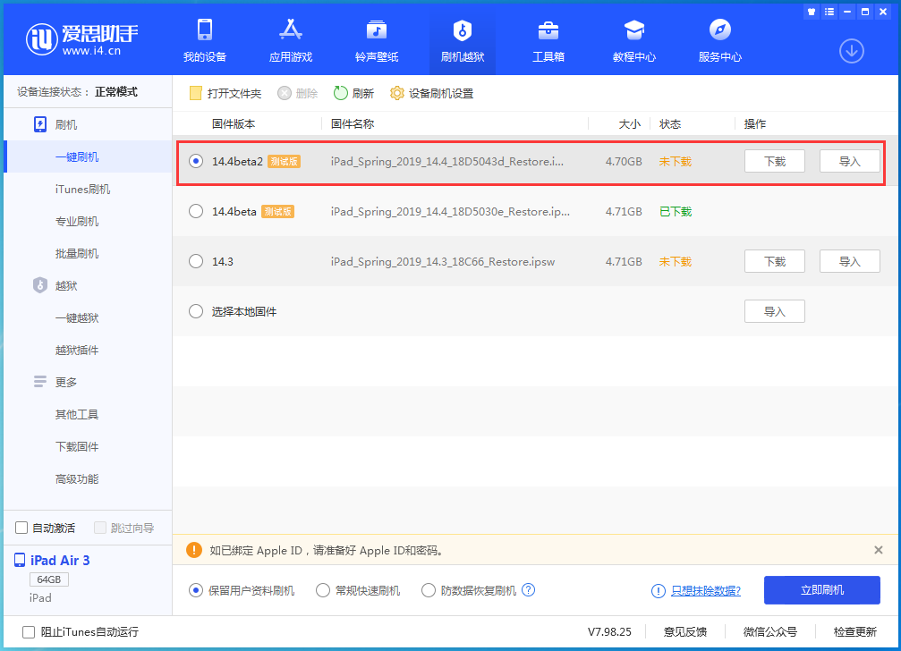 布拖苹果手机维修分享iOS 14.4 Beta 2更新内容及升级方法 
