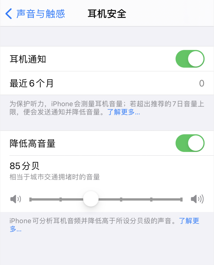 布拖苹果手机维修分享iOS 14 新增保护听力功能 