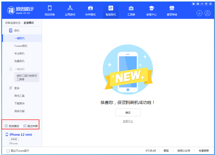 布拖苹果手机维修分享iOS 16.6 RC版升级_iOS 16.6 RC版一键刷机教程 