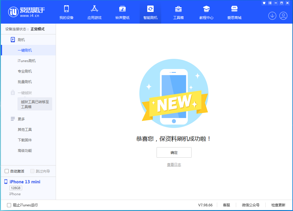 布拖苹果手机维修分享iOS 16.5 RC版升级_iOS 16.5 RC版一键刷机教程 