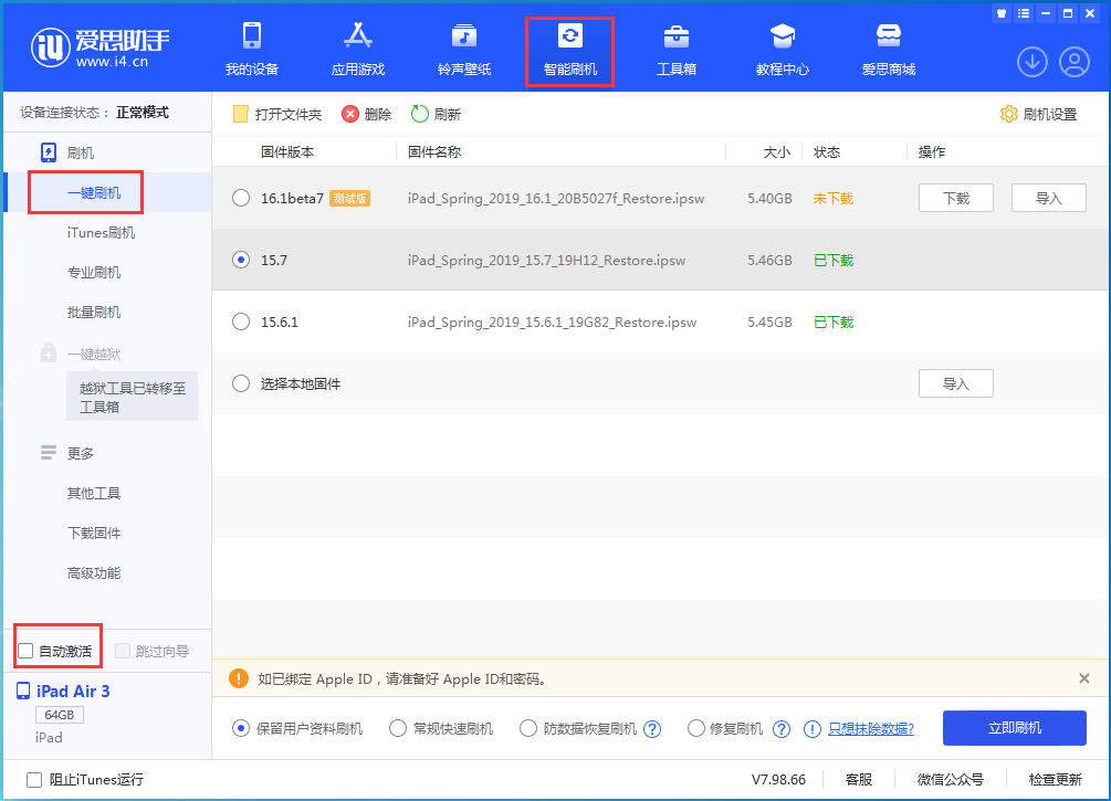 布拖苹果手机维修分享iOS 15.7正式版刷机_iOS 15.7正式版一键升级教程 