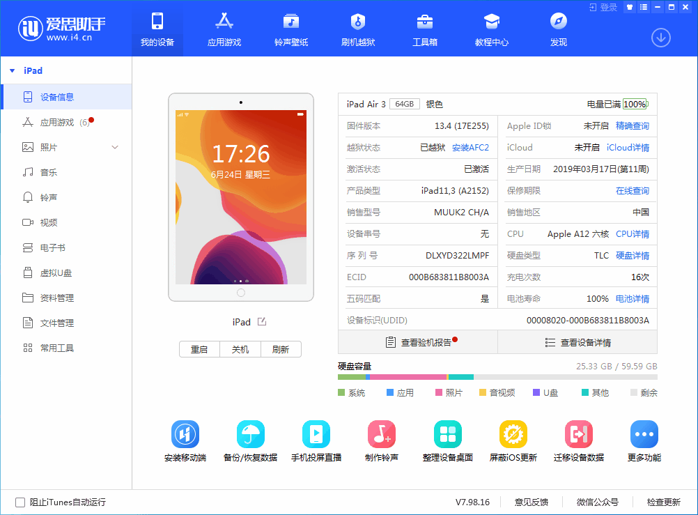 布拖苹果手机维修分享iOS 14 测试版_iOS 14 测试版一键刷机教程 