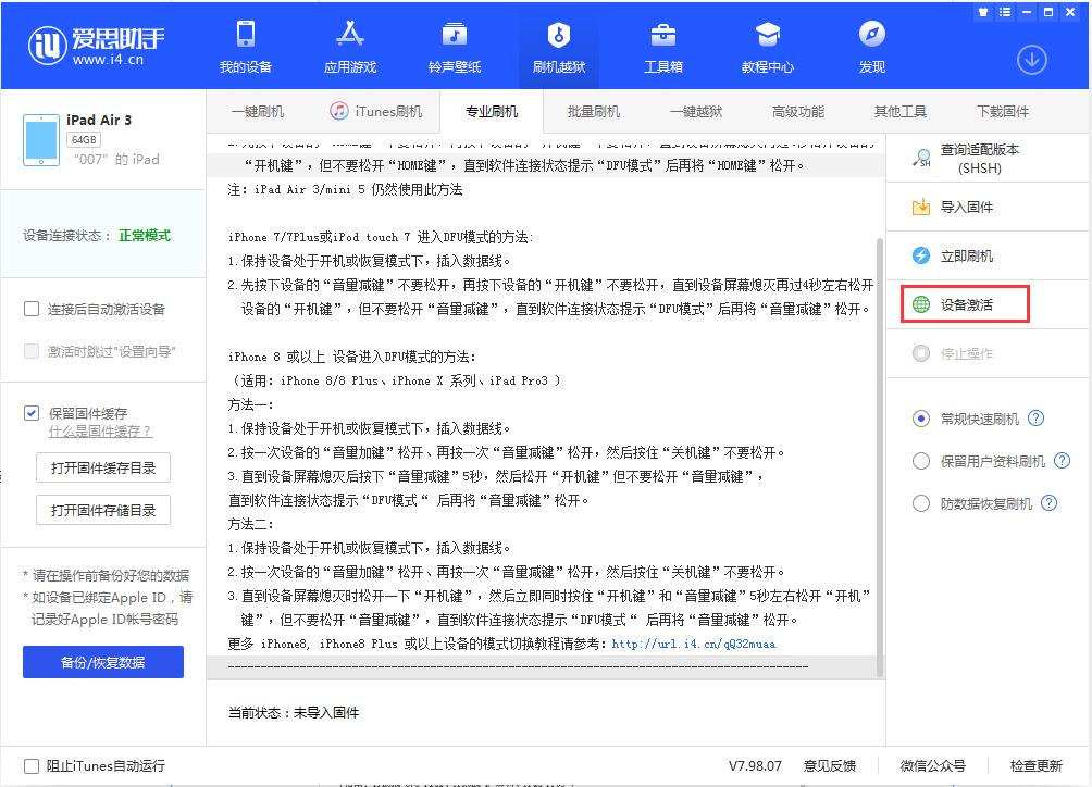 布拖苹果手机维修分享iOS 13.2.3正式版_iOS 13.2.3 正式版一键刷机教程 