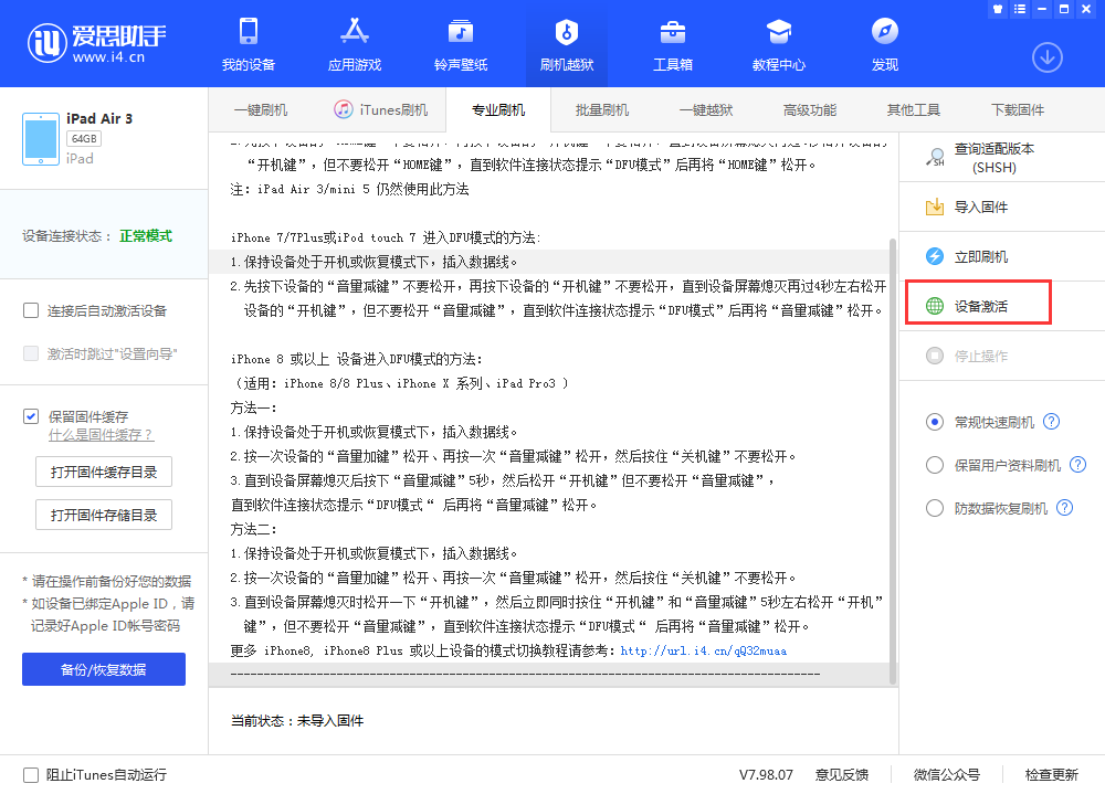 布拖苹果手机维修分享iOS 13.3 测试版_iOS 13.3 测试版一键刷机教程 
